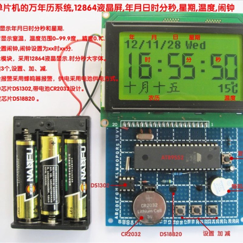 单片机C51的万年历,12864液晶屏,年月日时分秒,星期,温度,闹钟