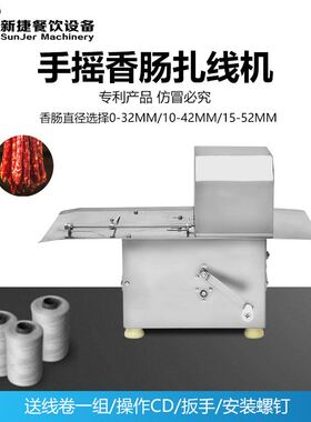 不锈钢手动香肠腊肠捆扎线机MY42B/MY52B 灌香肠设备