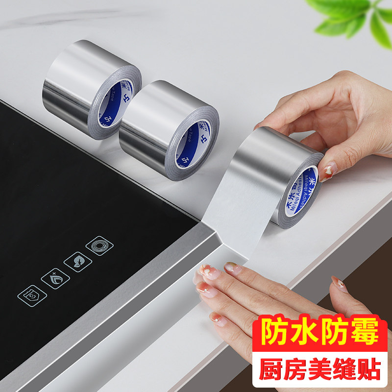 厨房水槽防水条防污防霉灶台边缘洗碗池封边缝隙密封胶条美缝贴纸,基础建材,密封胶,淘宝优惠券,粉丝福利购,淘宝优惠卷