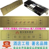 五开关 酒店宾馆床头柜集电控制板联连体开关面板 两调光轻触