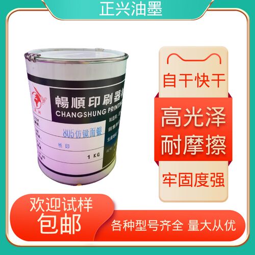 网版印刷银色PC塑料防水尼龙皮革快干 PU亮光丝印油墨805仿镜面银