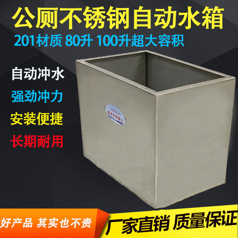 学校沟槽公共厕所自动冲水箱不锈钢挂墙式感应节水控制器100升