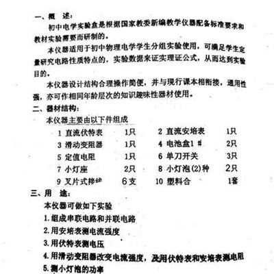 24023电学实验盒串联并联初中物理电学分组实验器材小学科学学具