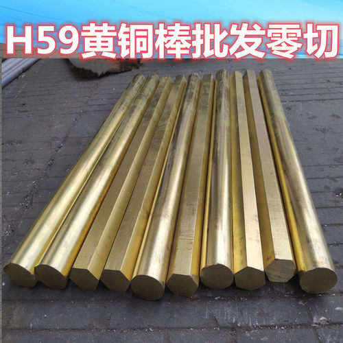 铜棒h59黄铜棒实心铜棒30 35 40 45 50 55 60 65 70 80mm现货零切