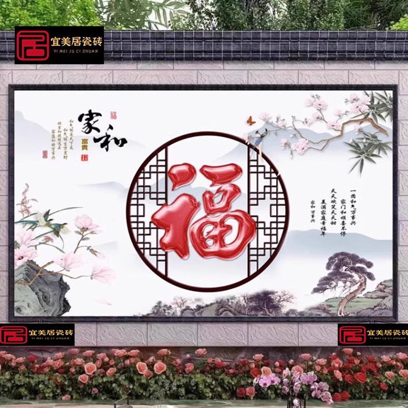 福字山水瓷砖照壁农村迎门墙别墅庭院微晶石图案影壁墙室外背景墙