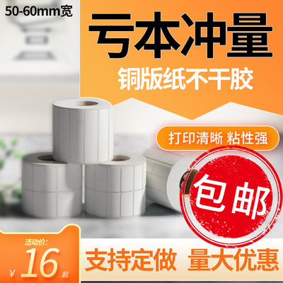 铜版纸不干胶标签50 60 70 80 50条码打印纸服装吊牌贴纸定制