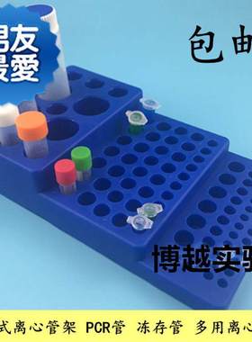 阶梯式离心管架 PCR管 冻存管 流式管 多用离心管99架 实验架可开