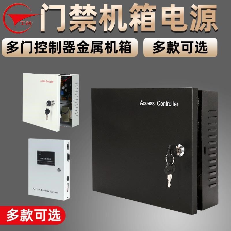 工创12v5A多门门...