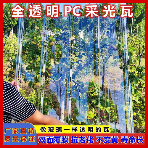 全透明瓦亮瓦采光板透明板雨棚阳台温室采光瓦屋顶瓦楞PC挡雨瓦