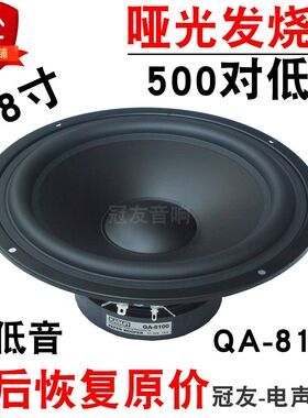 佳讯8寸低音喇叭家用发烧音响音箱hifi中低音扬声器单元