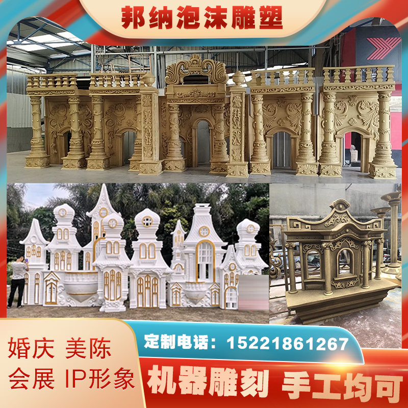 泡沫雕塑定制婚礼拱门雕花相框欧式城堡婚庆舞台道具商业美陈摆件