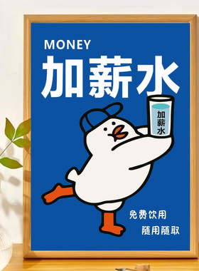 加薪水相框趣味招财寓意桌面摆件