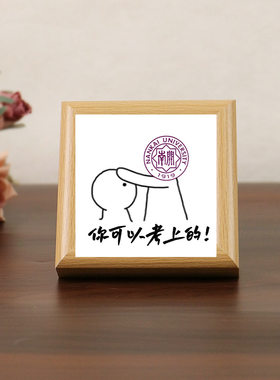 你可以考上的高考祝福相框送考生创意礼物名校定制摆件毕业留念品