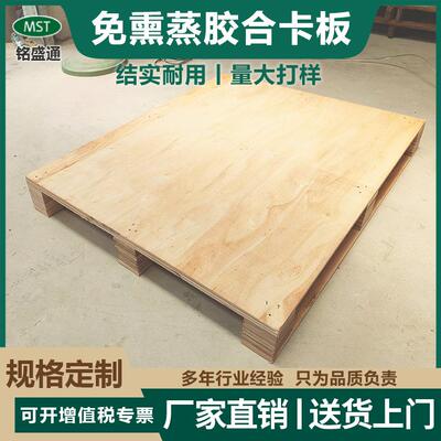 规格定购免熏蒸卡板货源充足胶合板木栈板木质垫仓防潮仓库托盘