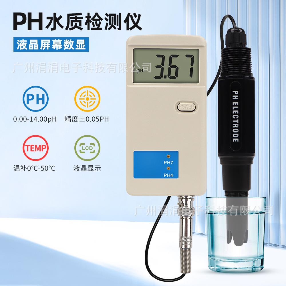 便携式PH测试笔水质检测仪PH0-14酸度计PH值检测温度自动补偿