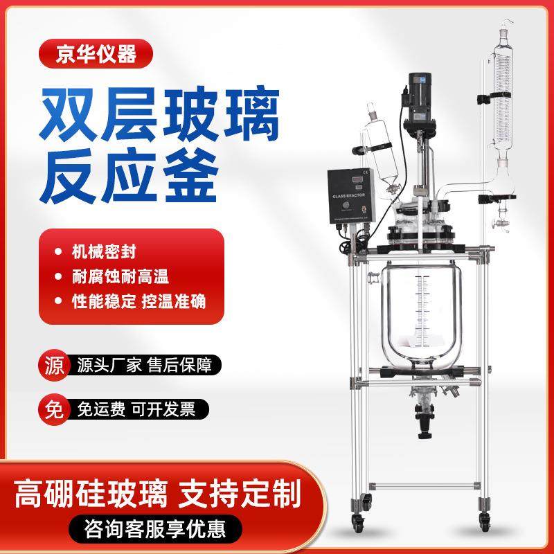 双层玻璃反应釜实验室1-200L萃取玻璃釜夹套加热双层釜,工业油品/胶粘/化学/实验室用品,其他实验室设备,淘宝优惠券,粉丝福利购,淘宝优惠卷