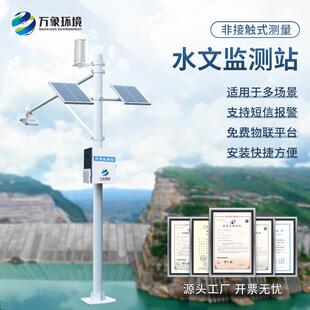 水文监测站雷达雨量水位水库大坝河道水雨情防洪防汛自动预警系统