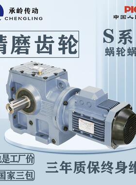 S(AF)系列S37-S107高精度精磨涡轮直角自锁斜齿轮蜗轮蜗杆减速机
