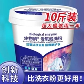 包邮 强力去污深层除菌懒人泡洗粉持久留香 生物酶跑洗衣粉桶装 正品