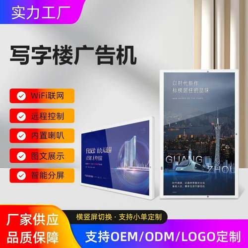写字楼宇连锁商超商用2k高清壁挂显示器一体机广告显示屏广告机