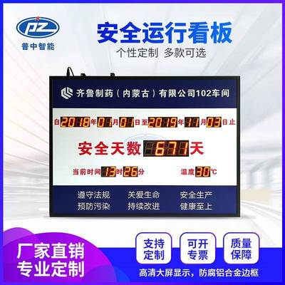安全生产运行看板车间管理工程倒计时天数led显示屏