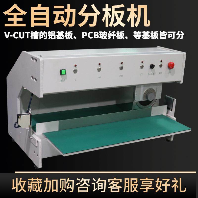 pcb自动分板机电路板切板机铝基板裁板机LED灯条分条机FR4裁剪机