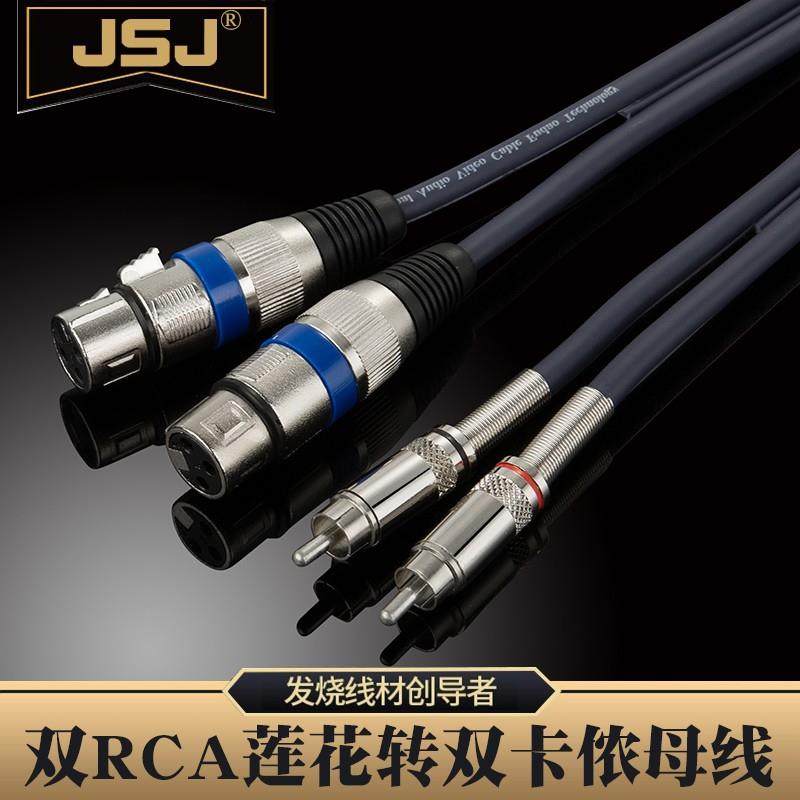 JSJ金山角双莲花转双卡侬母四头线RCA转卡母2对2左右声道音响线
