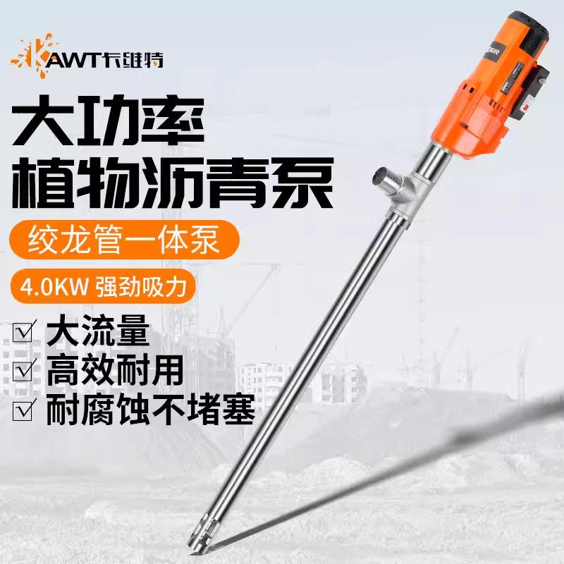 卡维特电动手提式植物沥青泵枣泥泵220v抽液插桶泵油高粘度耐腐蚀