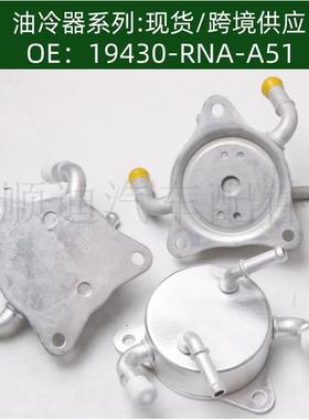 124100-7821机油冷却器224100-1670散热器19430-RNA-A51