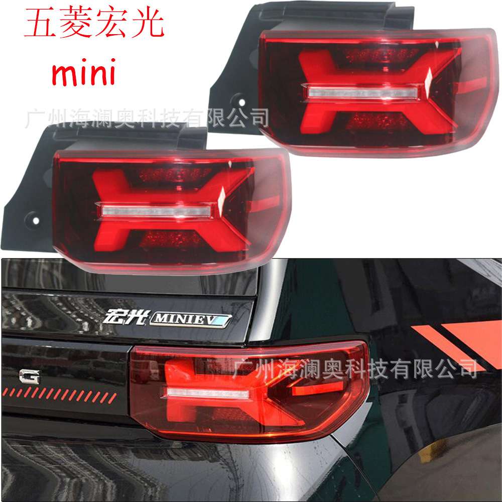 适用于五菱宏光mini尾灯后杠灯车尾灯包围灯照明灯2020~2022款