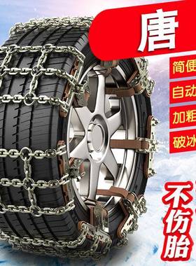 比亚迪唐DM235/60R18245/45R20265/40R20加粗铁链防滑链雪地