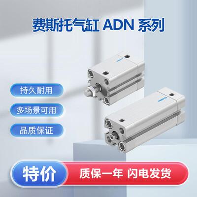 费斯托FESTO紧凑型气缸型号ADN-32-30-A-P-AADN部分现货接受订货