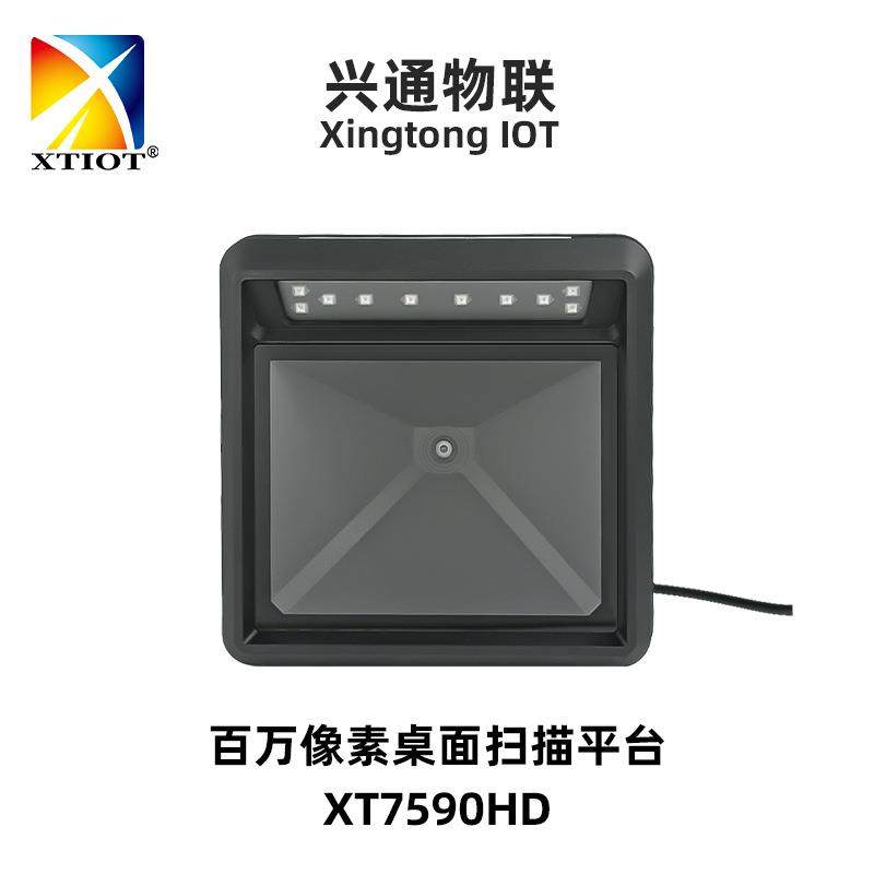 兴通XT7590HD产线工位计件全向扫码平台百货超市台式扫描枪,畜牧/养殖物资,畜牧/养殖器械,淘宝优惠券,粉丝福利购,淘宝优惠卷