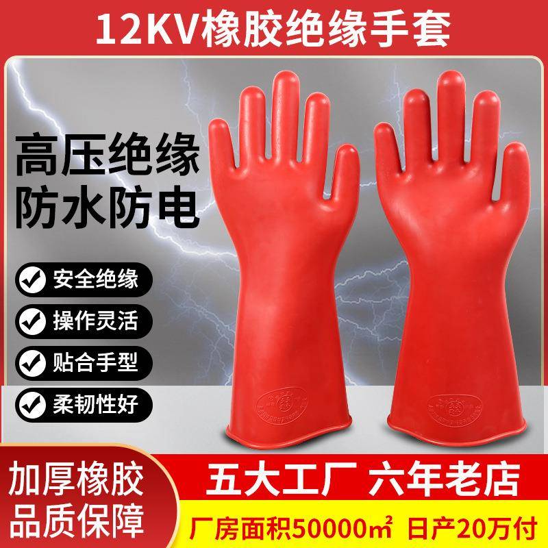 行家选12KV橡胶绝缘手套防水不漏电电工高压作业专用防护劳保手套