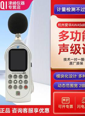 杭州爱华AWA5688-3多功能声级计统计分析声级计含打印机可以专票