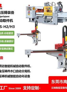 东莞促销价格供应锌合金压铸机压铸取件机压铸取件机图片型号GSH2