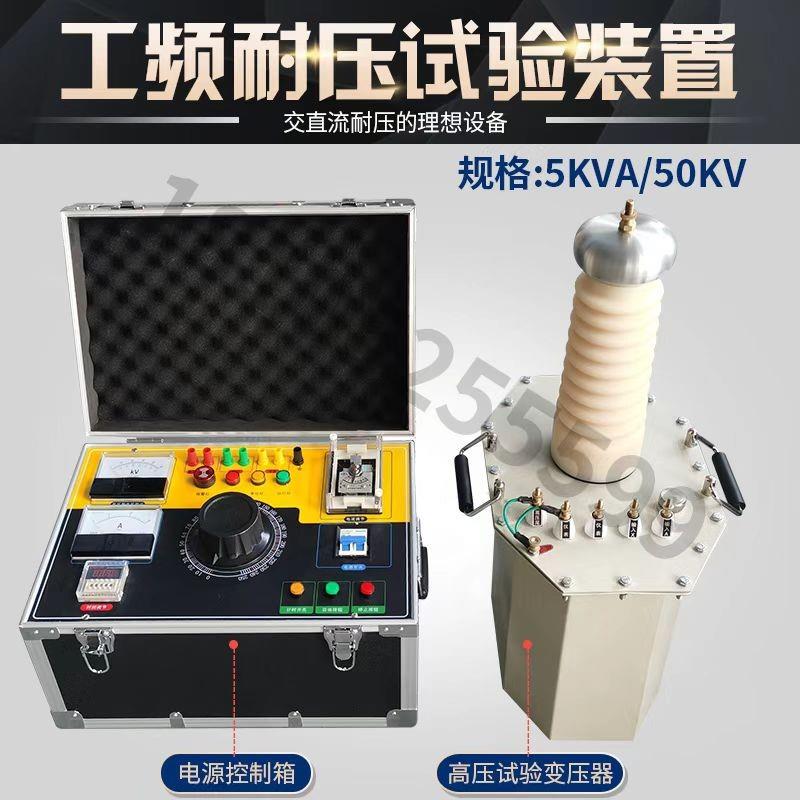 工频耐压试验装置50KV100KV交直流高压试验变压器交流耐压仪器测