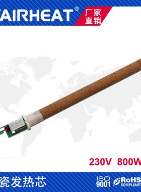 伟热230V800W牛奶包装用热风机陶瓷发热芯MINI加热器配件