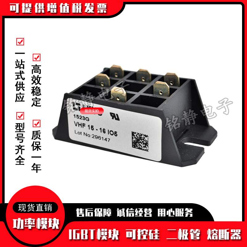 功率整流桥VHF15-08iO5/VHF15-12iO5/VHF15-14iO5/VHF15-16iO5