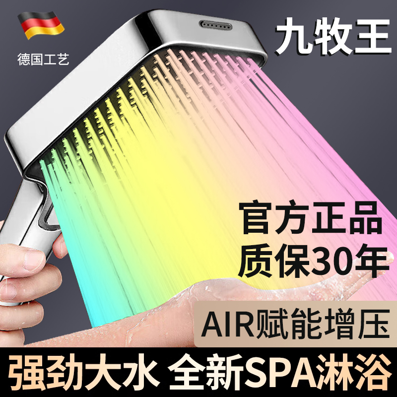九牧王超强增压花洒喷头家用加压浴室淋浴洗澡大出水淋雨莲蓬头