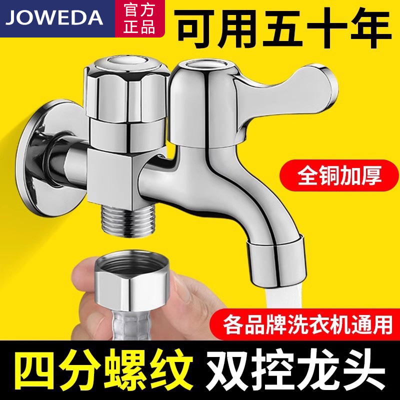 九牧王全铜洗衣机水龙头一进二出双出水专用接头三通多功能一分二