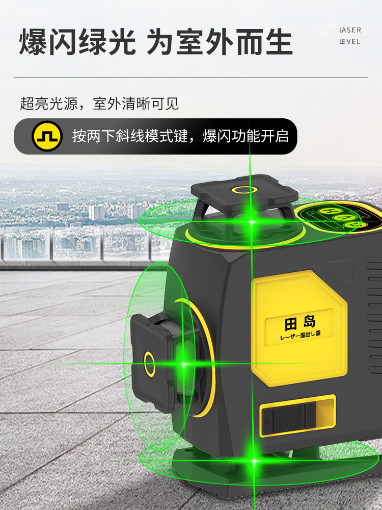 田岛进口ld光源16线绿光红外线激光水平仪高精度强光细线自动打线