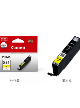 佳能CanonCLI-851XLY高容黄色墨盒适用iP7280/iP8780/iX6880.