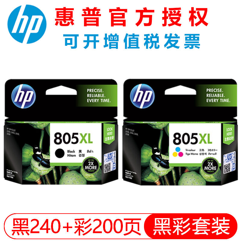 惠普HP805墨盒1210/1212/2330/2332/dj2720/2729/2722打印机805X.