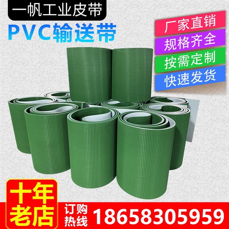 pvc输送带传送带绿色平面皮带耐磨防滑工业流水线传动带可定制