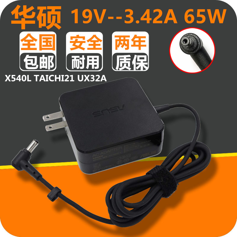 全新原装华硕19V 2.37A充电器X540LTAICHI21 UX32A电源适配器
