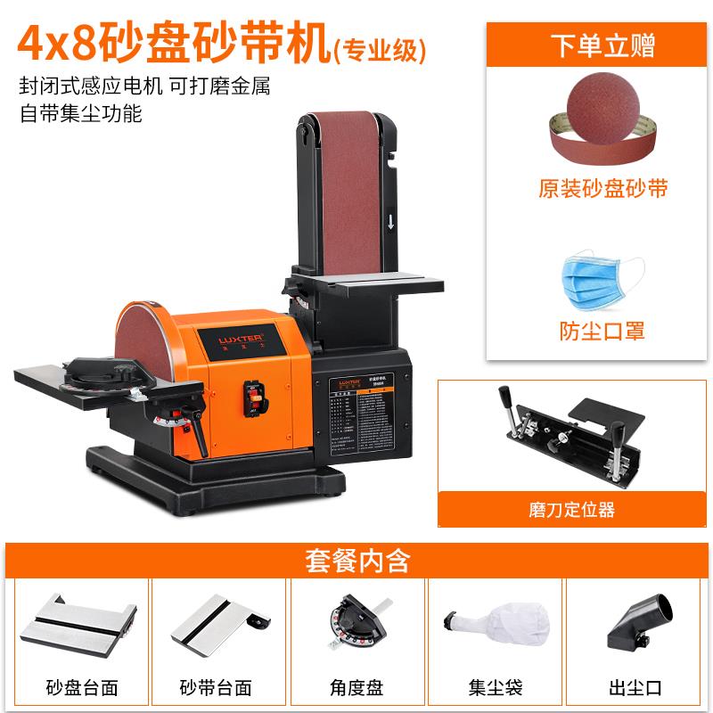 洛克士LUXTER4X8砂盘砂带机大功率打磨机台式木工砂轮砂光抛光机