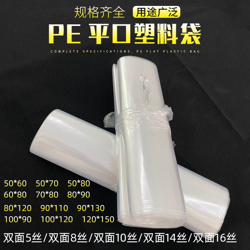 pe平口袋大号透明包装袋塑料袋 防水袋防潮高压内膜收纳薄膜袋子