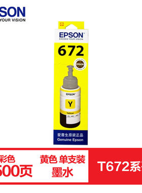 爱普生T6724黄色墨水补充装适用L220/L310/L313/L211/L360/L380/.
