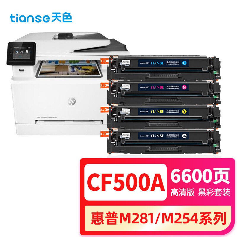 天色CF500A硒鼓适用惠普m281fdw硒鼓m254dwm254nwm281fdnm280nw.
